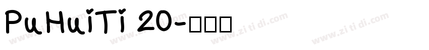 PuHuiTi 20字体转换
